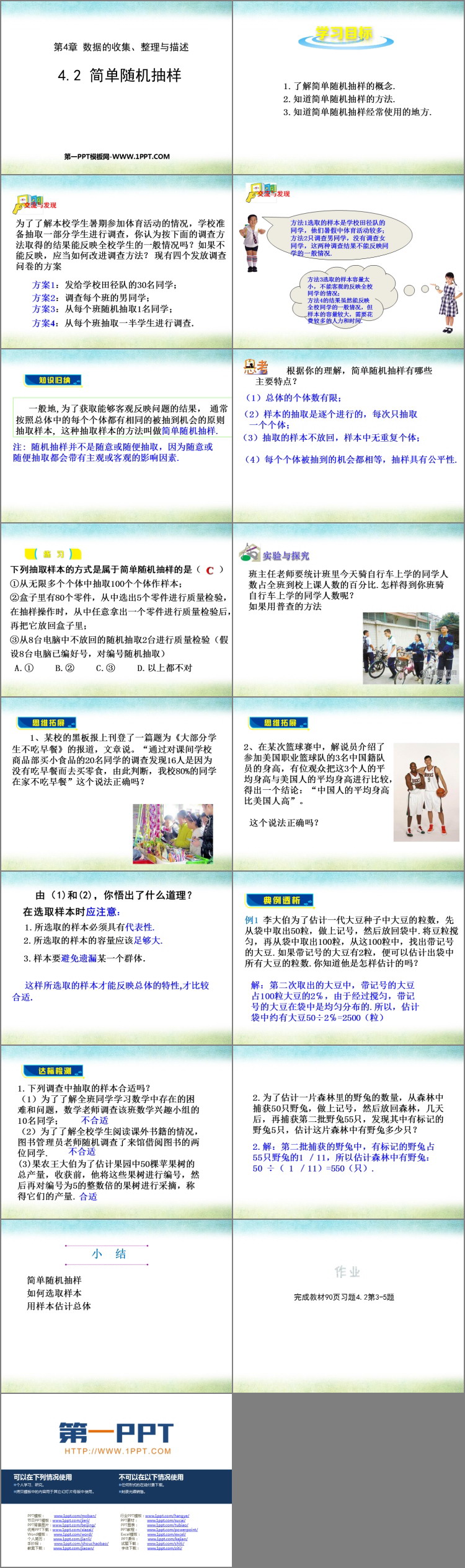 图片[2]-《简单随机抽样》PPT教学课件-第一PPT