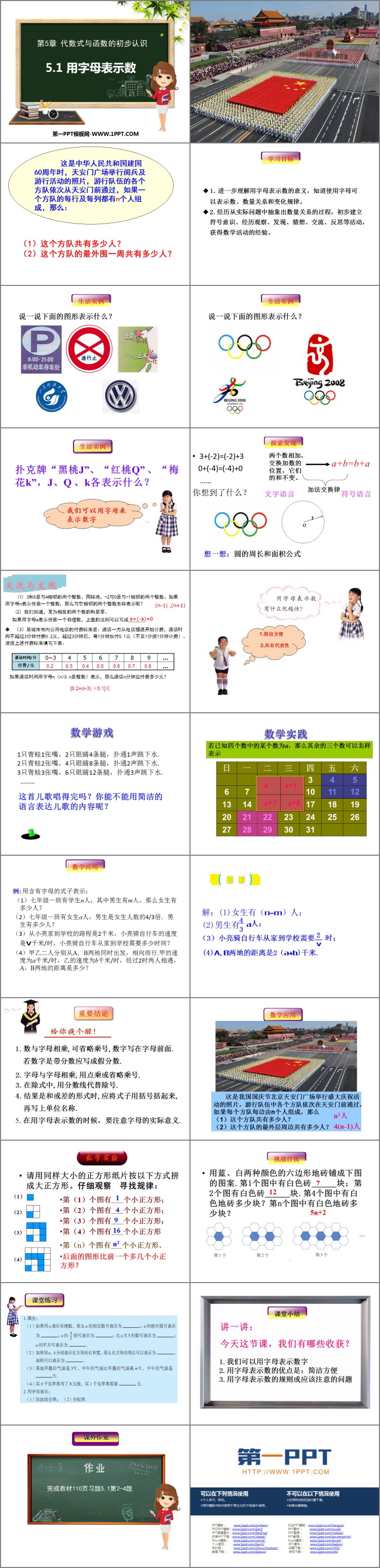 图片[2]-《用字母表示数》PPT教学课件-第一PPT