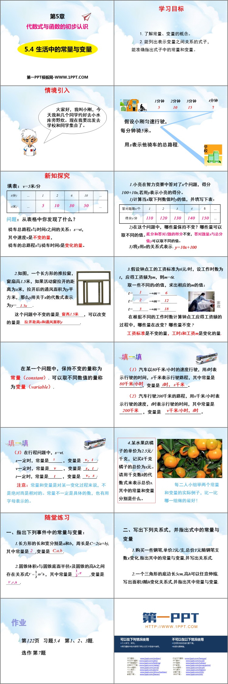 图片[2]-生活中的常量与变量-第一PPT
