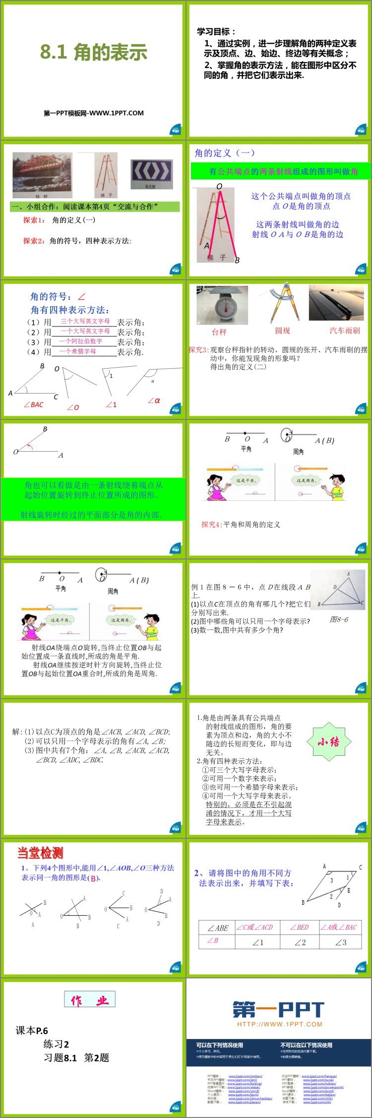 图片[2]-《角的表示》PPT课件下载-第一PPT