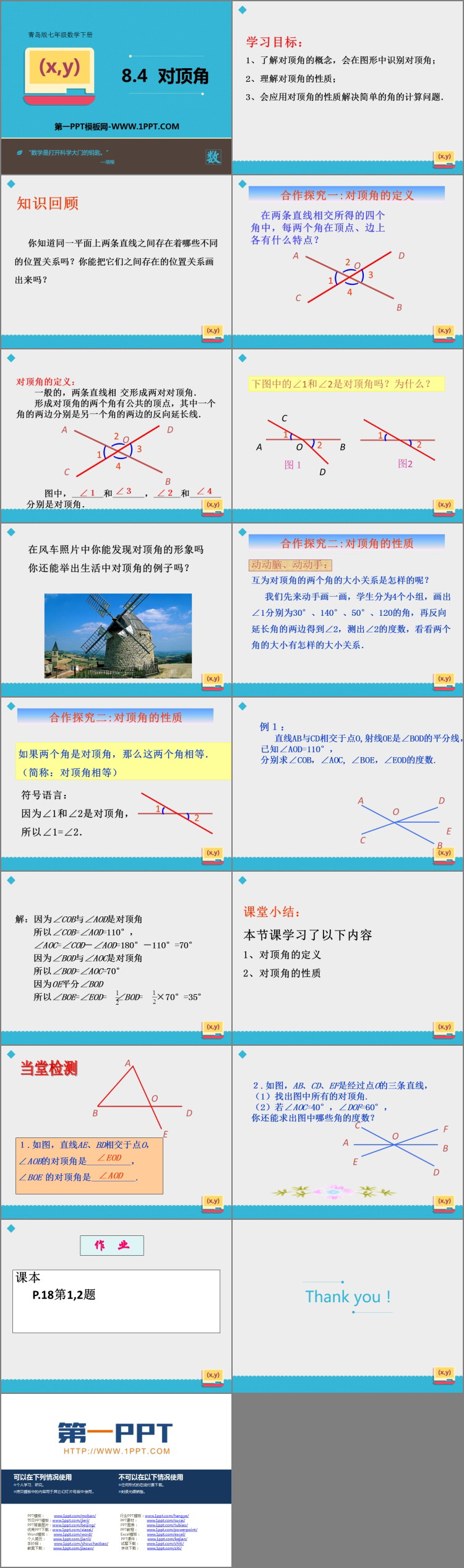 图片[2]-《对顶角》PPT教学课件-第一PPT