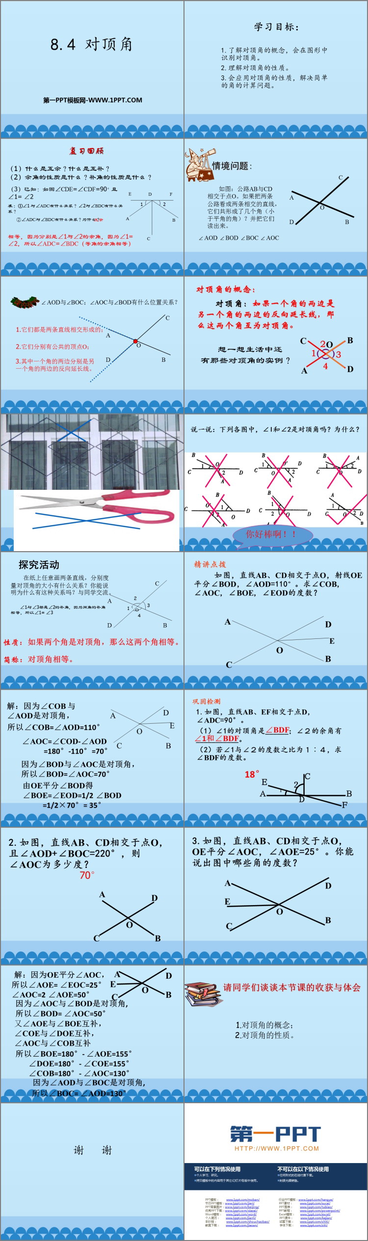 图片[2]-《对顶角》PPT免费课件-第一PPT