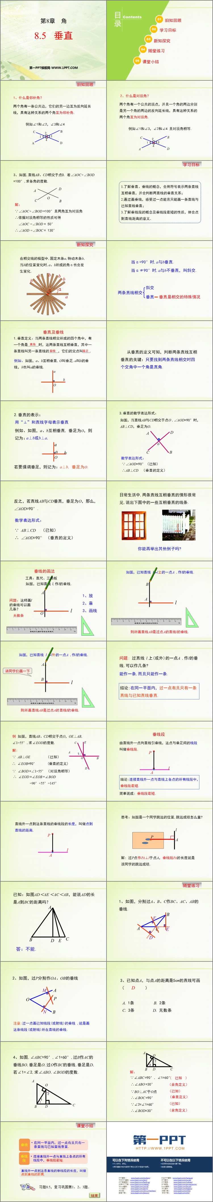 图片[2]-《垂直》PPT免费课件-第一PPT