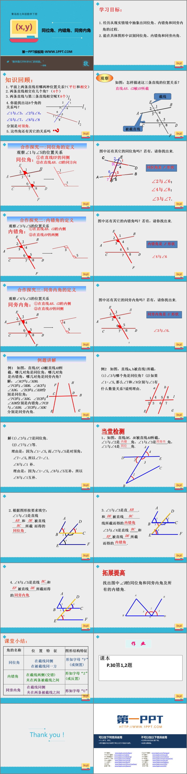 图片[2]-《同位角、内错角、同旁内角》PPT免费课件-第一PPT