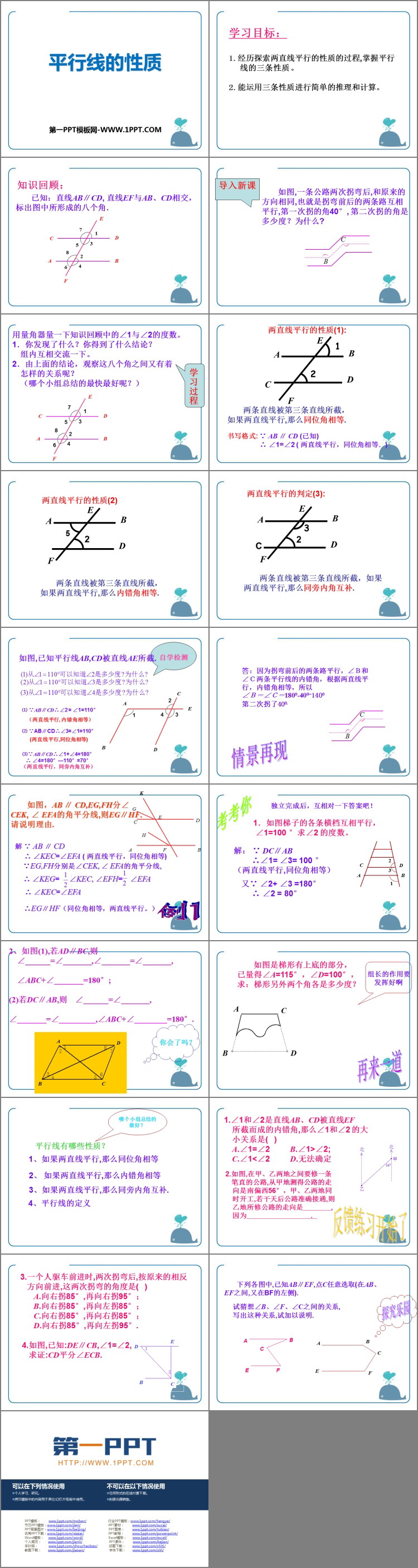图片[2]-《平行线的性质》PPT免费课件-第一PPT