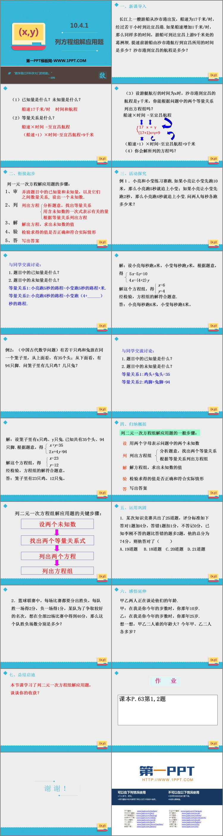 图片[2]-《列方程组解应用题》PPT课件下载-第一PPT