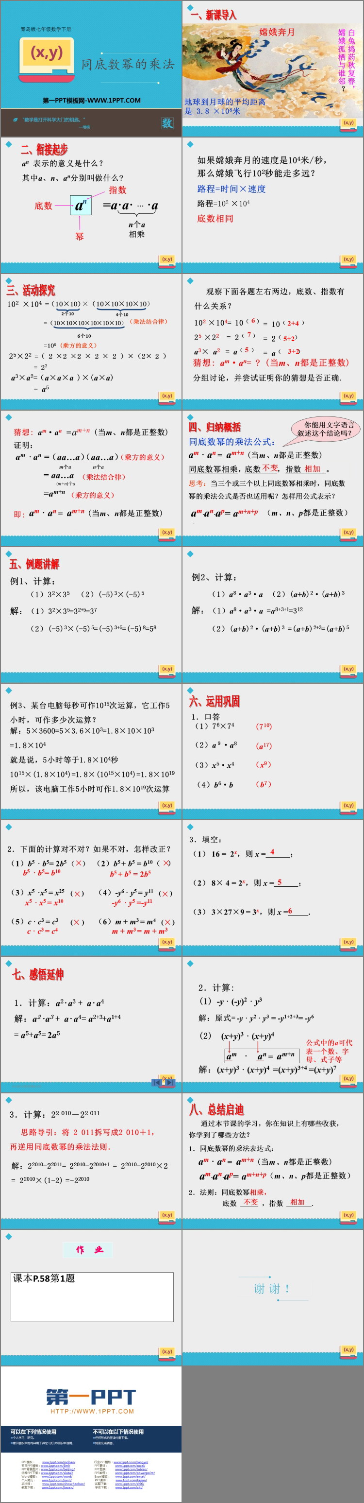 图片[2]-《同底数幂的乘法》PPT课件下载-第一PPT