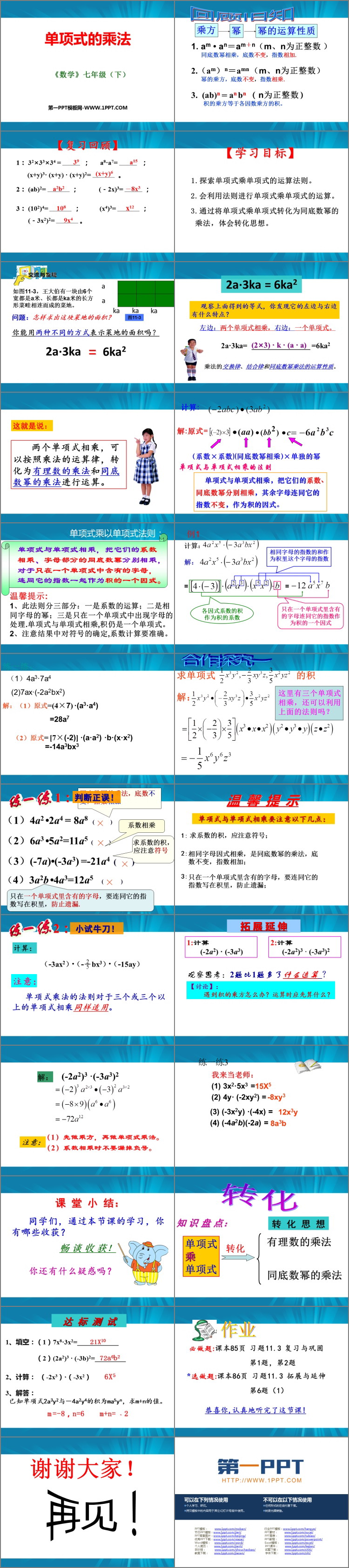 图片[2]-《单项式的乘法》PPT教学课件-第一PPT