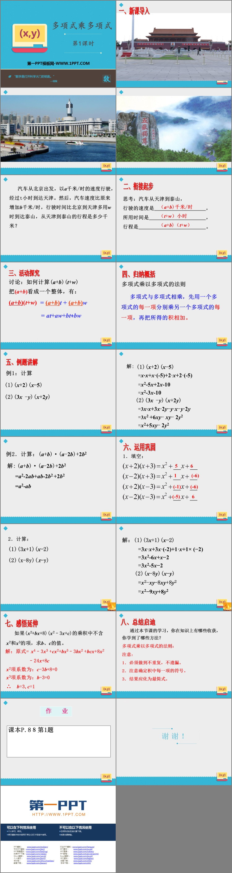 图片[2]-多项式乘多项式-第一PPT
