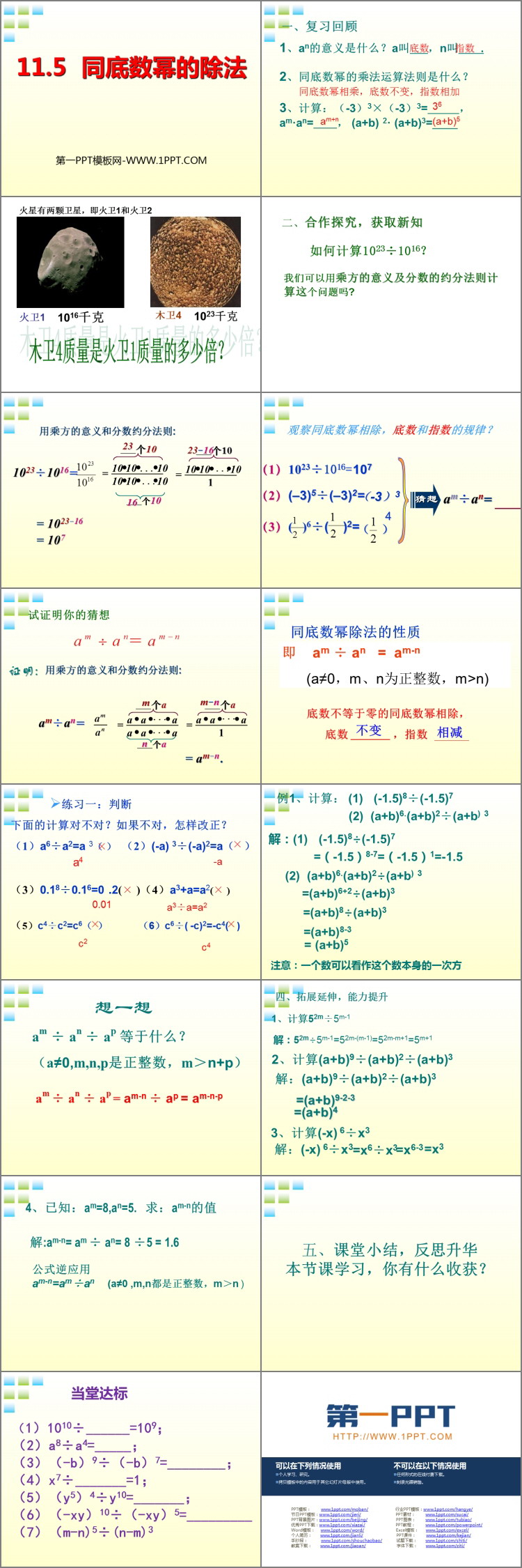 图片[2]-《同底数幂的除法》PPT教学课件-第一PPT