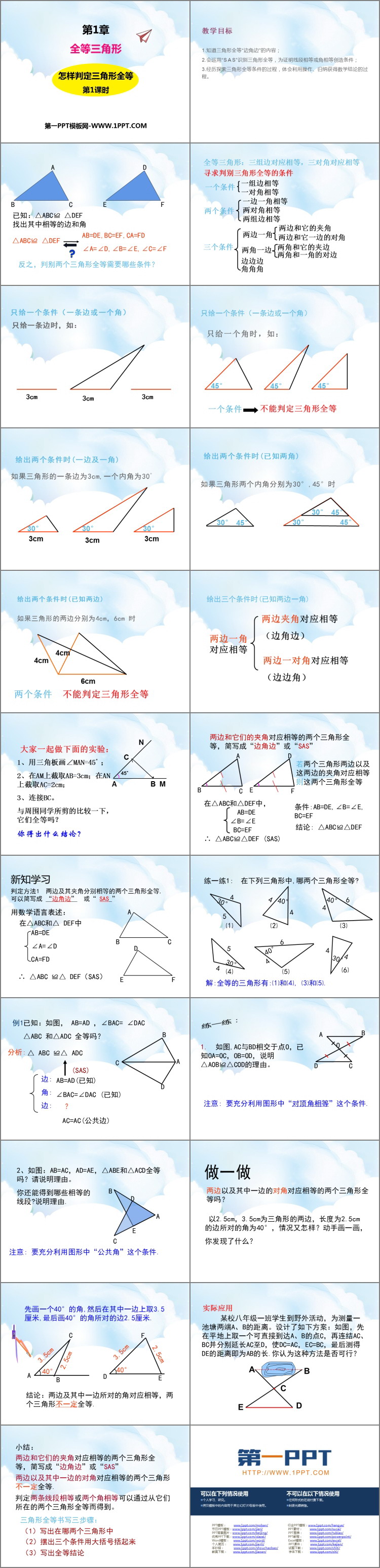 图片[2]-怎样判定三角形全等-第一PPT