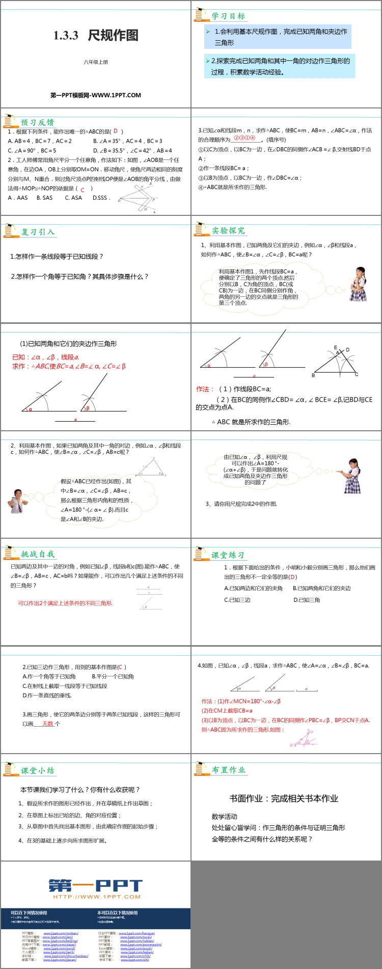 图片[2]-《尺规作图》PPT课件下载-第一PPT