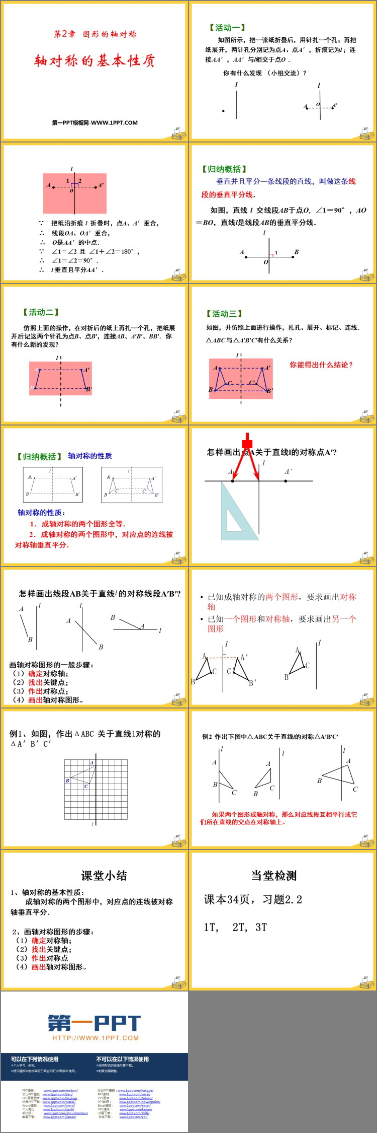 图片[2]-《轴对称的基本性质》PPT下载-第一PPT