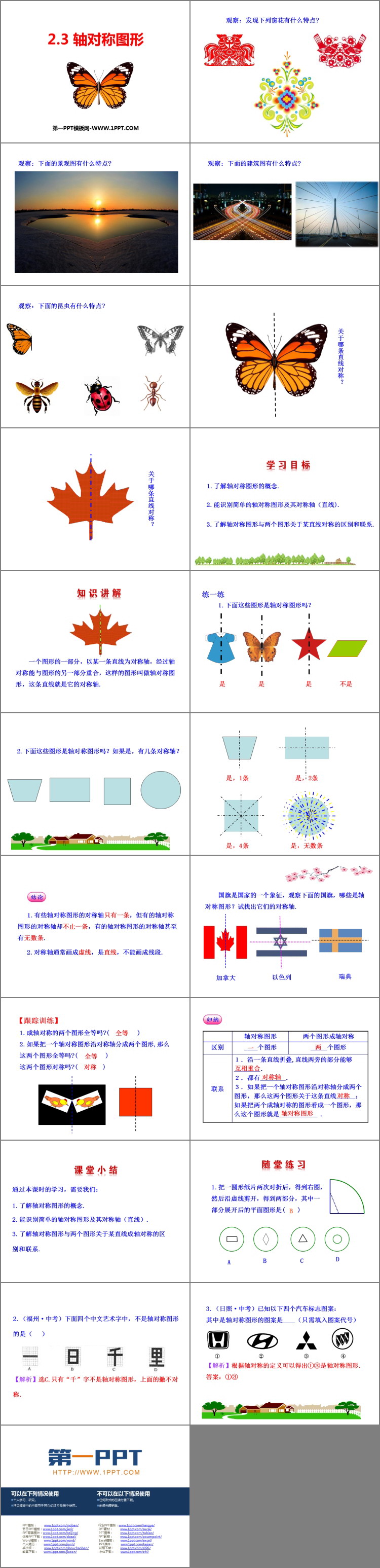 图片[2]-《轴对称图形》PPT教学课件-第一PPT
