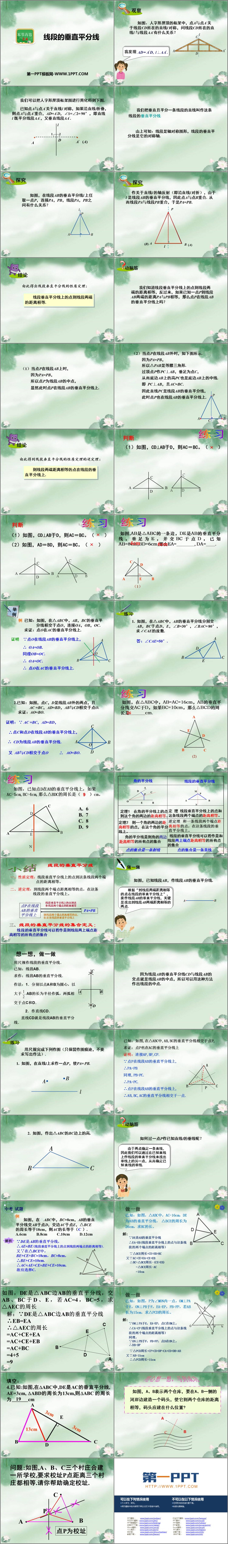 图片[2]-线段的垂直平分线-第一PPT