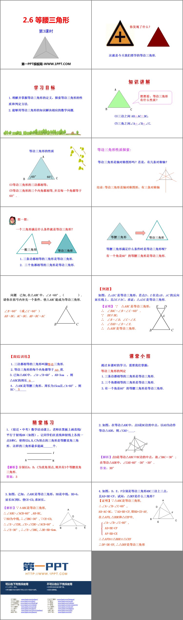 图片[2]-《等腰三角形》PPT教学课件(第3课时)-第一PPT