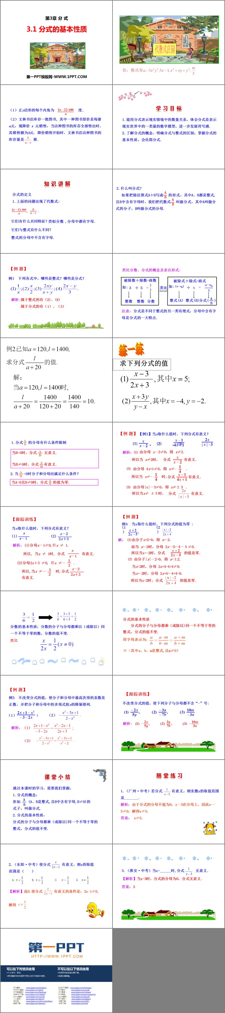 图片[2]-《分式的基本性质》PPT免费课件-第一PPT