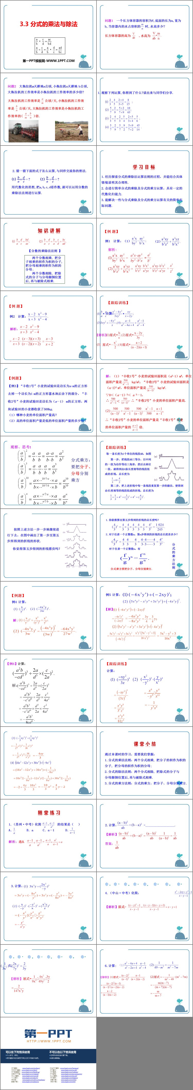 图片[2]-《分式的乘法与除法》PPT课件下载-第一PPT