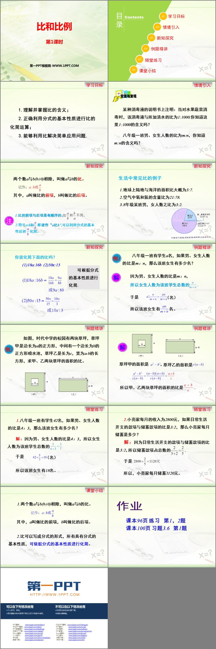 图片[2]-《比和比例》PPT教学课件(第1课时)-第一PPT