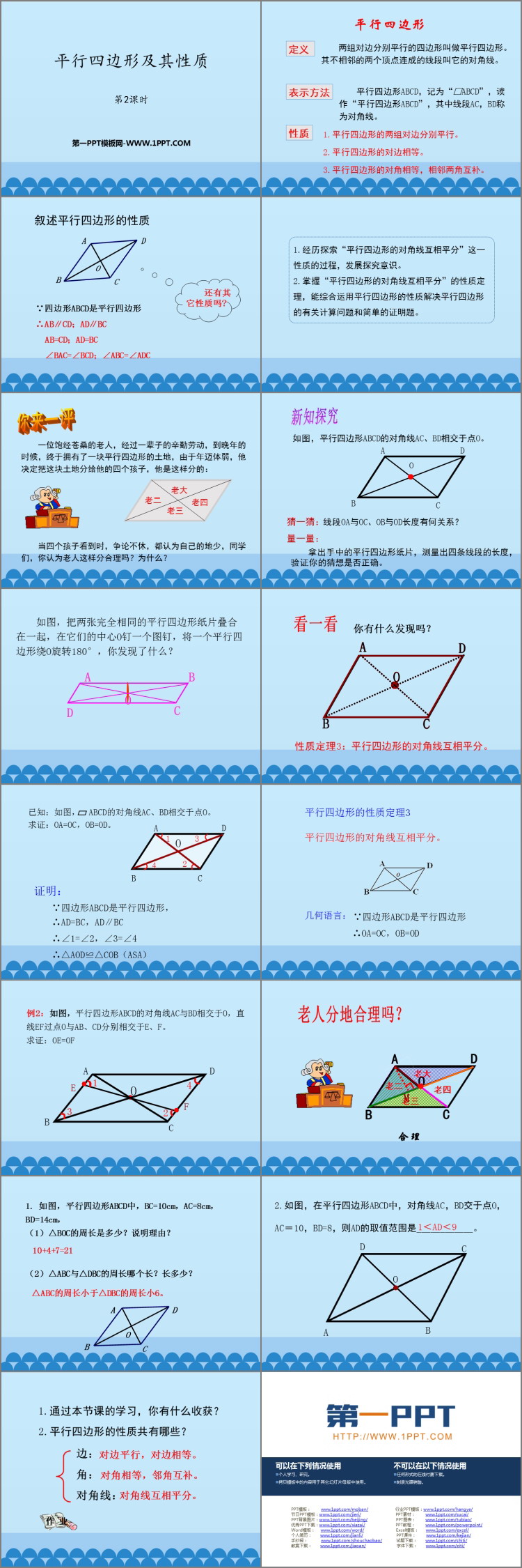 图片[2]-《平行四边形及其性质》PPT教学课件(第2课时)-第一PPT