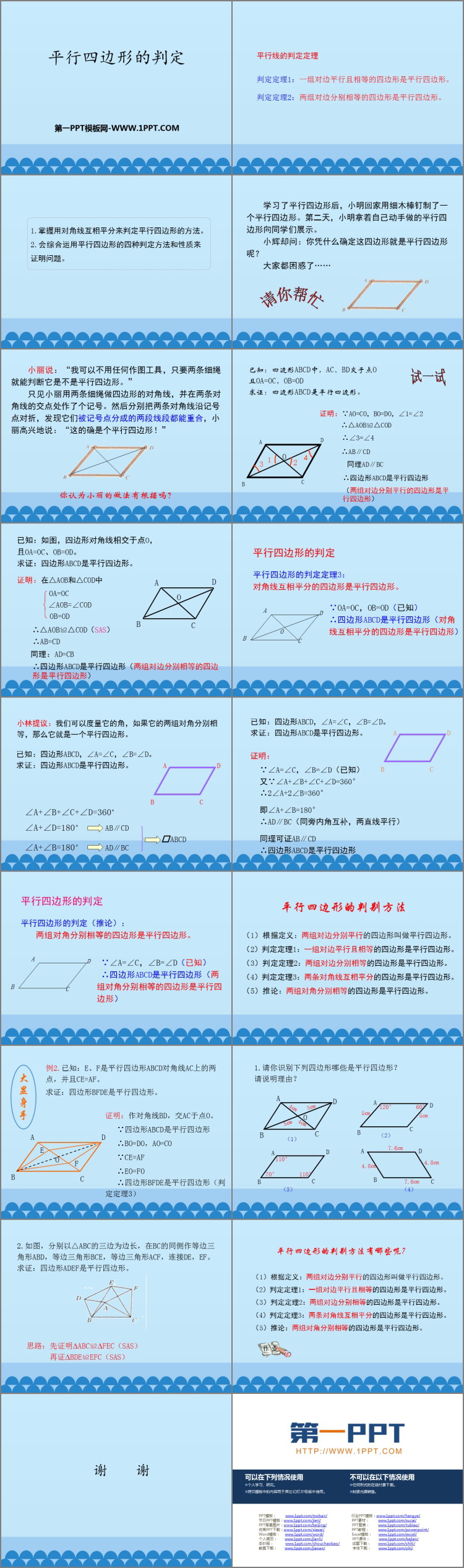 图片[2]-《平行四边形的判定》PPT免费课件-第一PPT