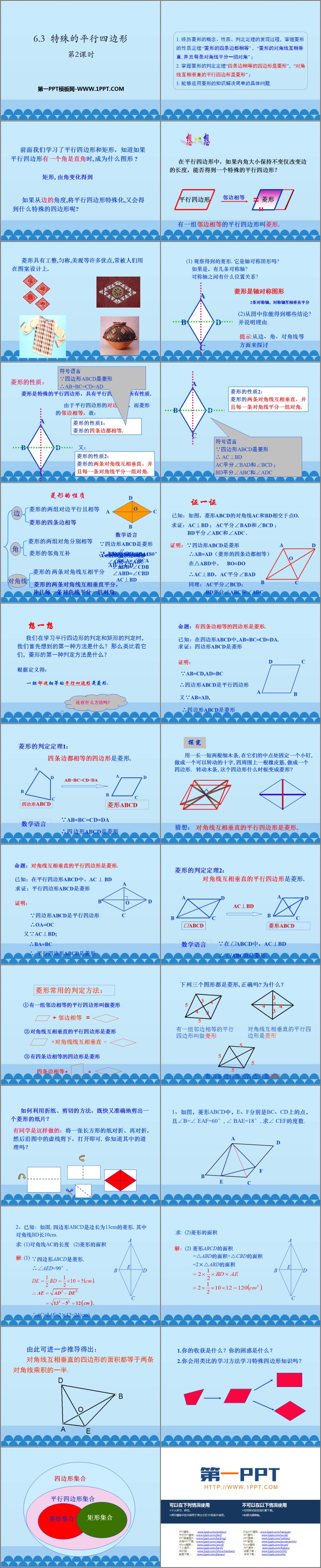 图片[2]-《特殊的平行四边形》PPT教学课件(第2课时)-第一PPT
