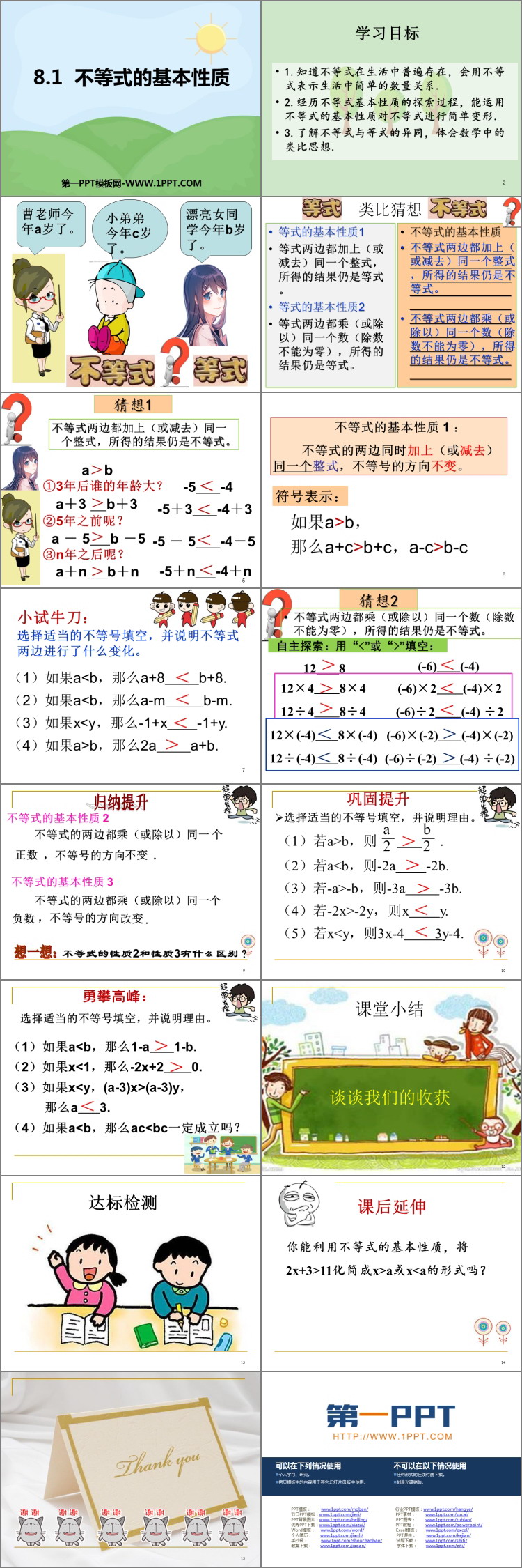 图片[2]-《不等式的基本性质》PPT教学课件-第一PPT