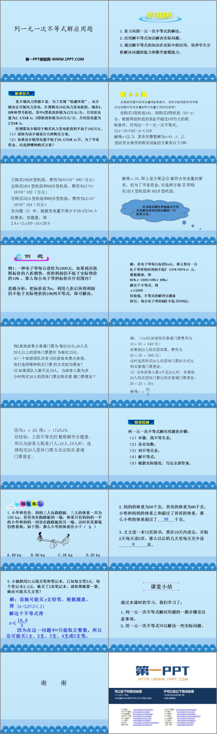 图片[2]-《列一元一次不等式解应用题》PPT教学课件-第一PPT
