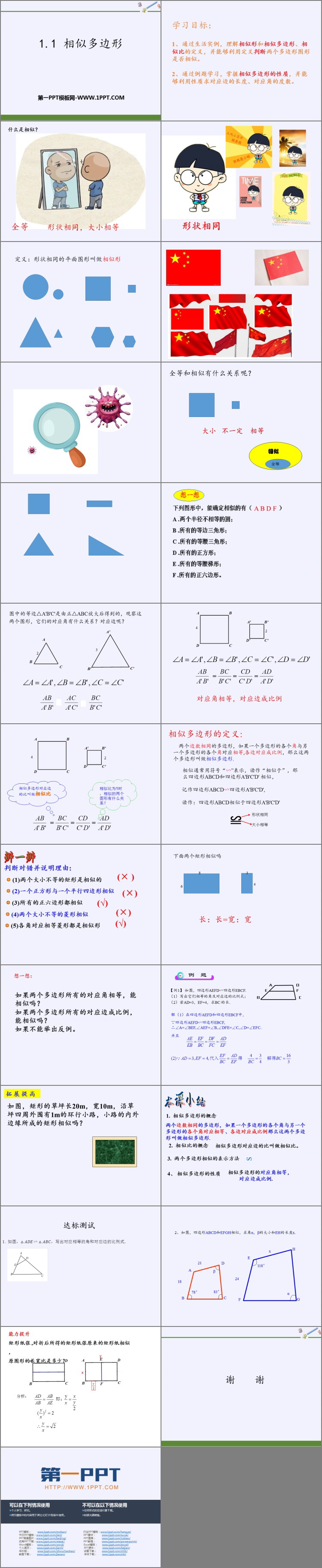 图片[2]-《相似多边形》PPT教学课件-第一PPT