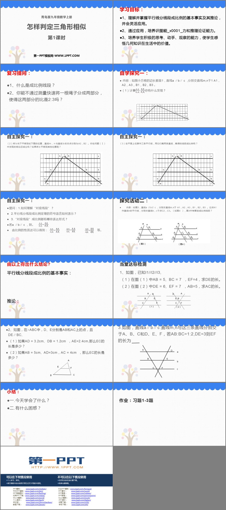 图片[2]-《怎样判定三角形相似》PPT教学课件(第1课时)-第一PPT