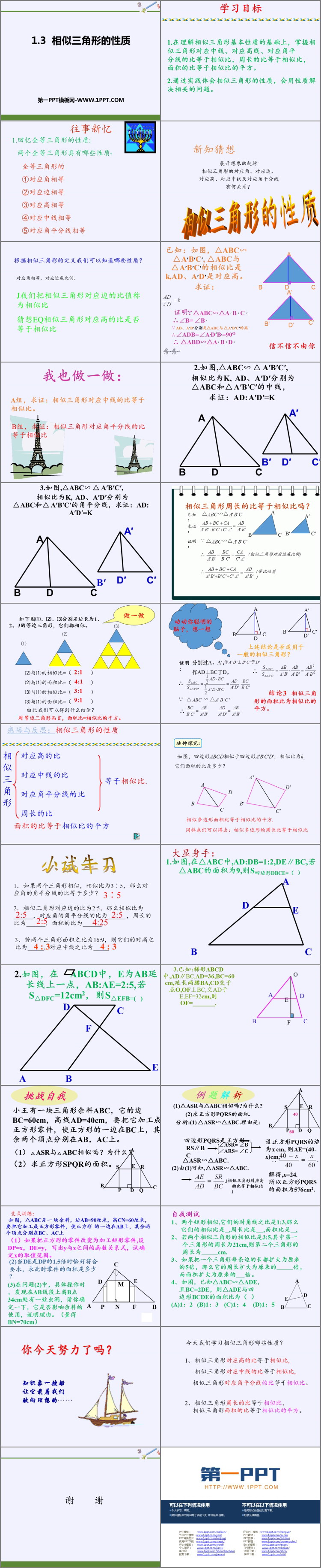 图片[2]-《相似三角形的性质》PPT免费课件-第一PPT