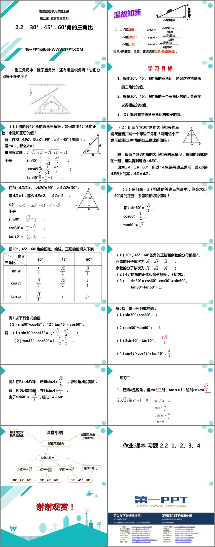 图片[2]-《30°45°60°角的三角比》PPT课件下载-第一PPT