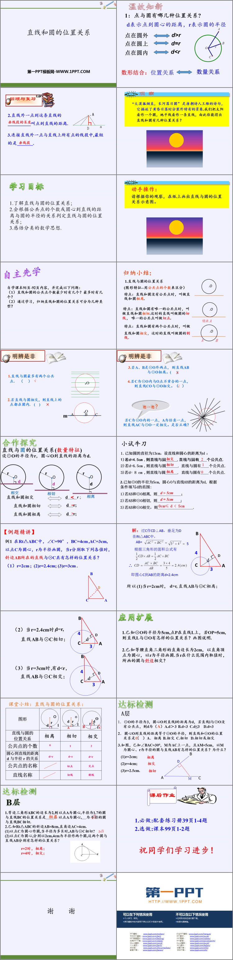 图片[2]-直线和圆的位置关系-第一PPT