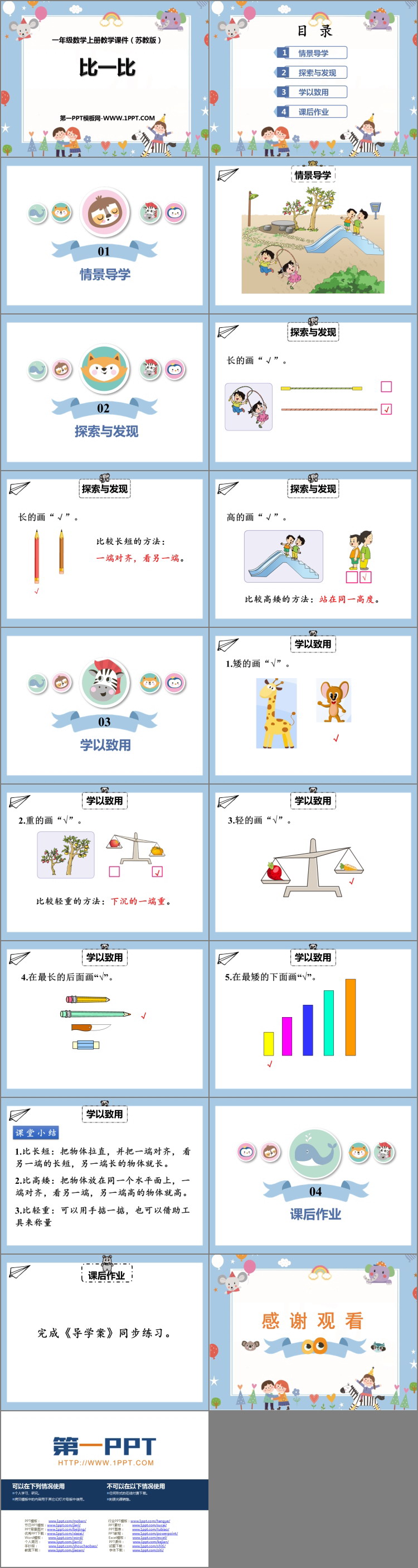 图片[2]-《比一比》PPT优质课件-第一PPT