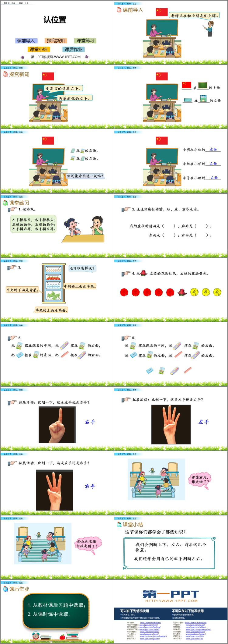 图片[2]-《认位置》PPT教学课件-第一PPT