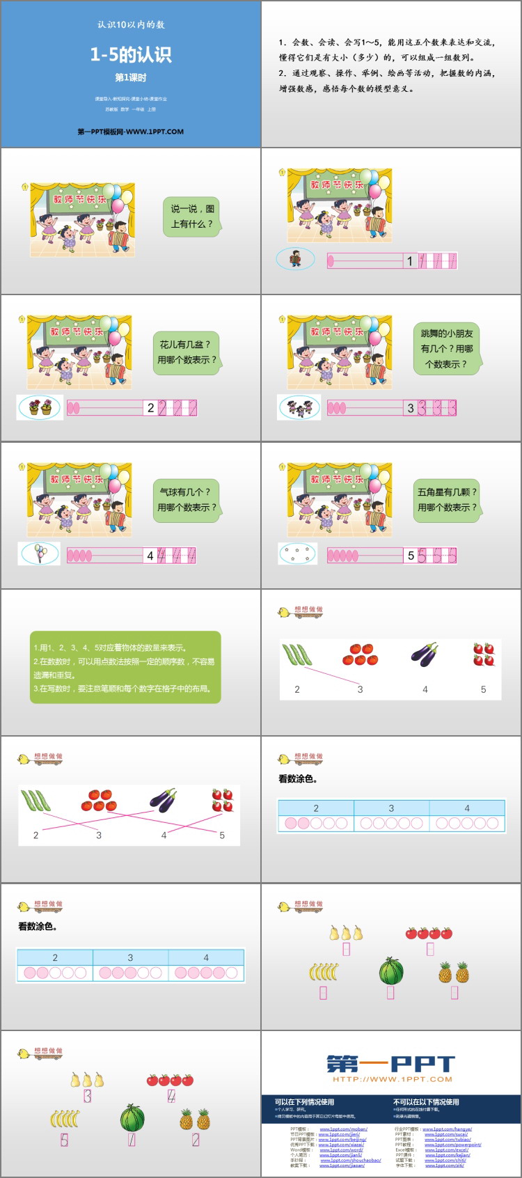 图片[2]-《1～5的认识》认识10以内的数PPT下载(第1课时)-第一PPT