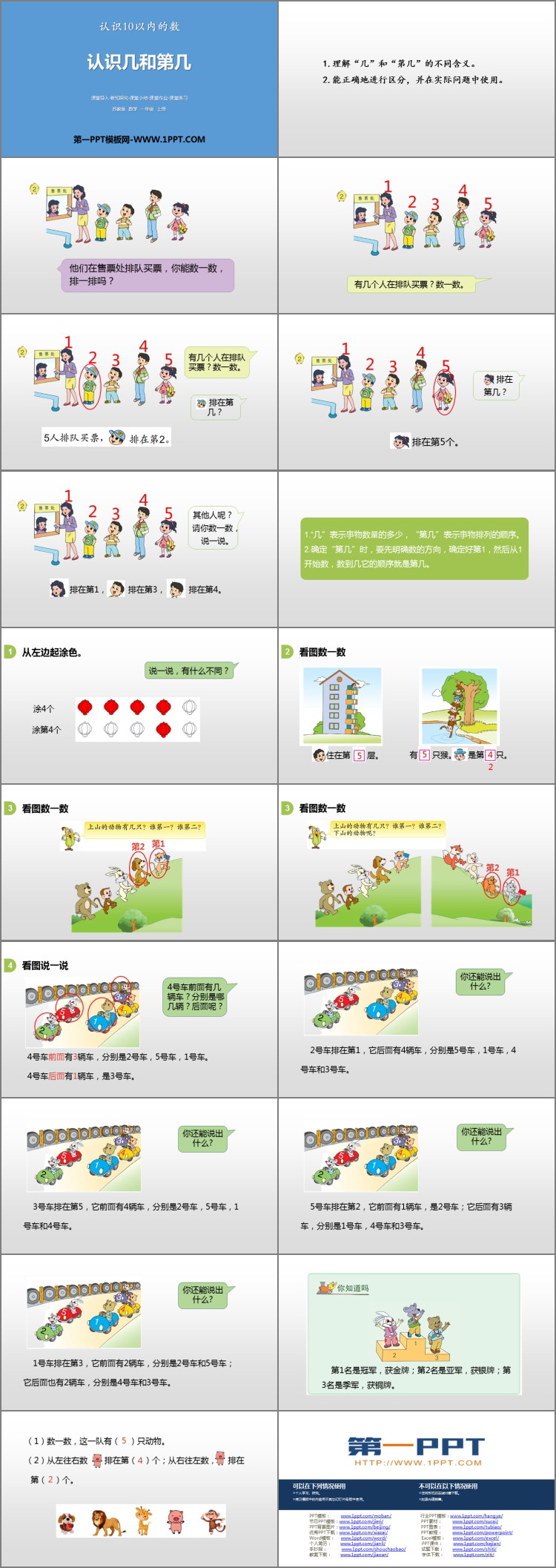 图片[2]-《认识几和第几》认识10以内的数PPT下载-第一PPT