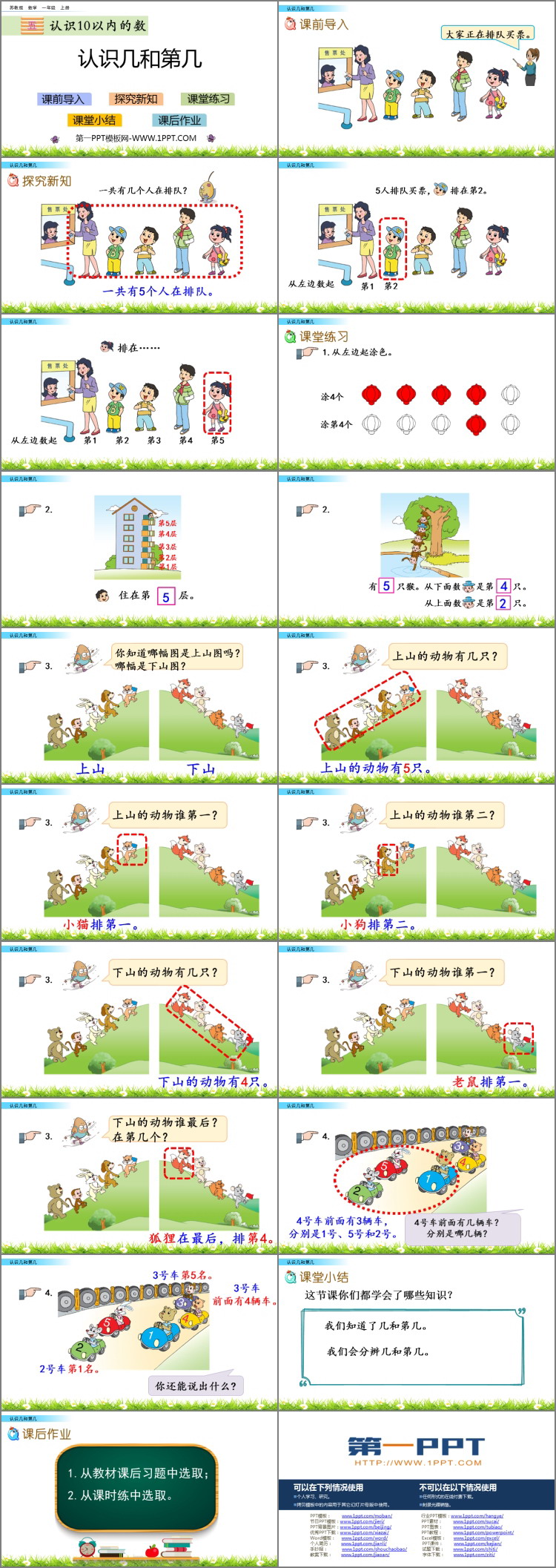 图片[2]-《认识几和第几》认识10以内的数PPT教学课件-第一PPT