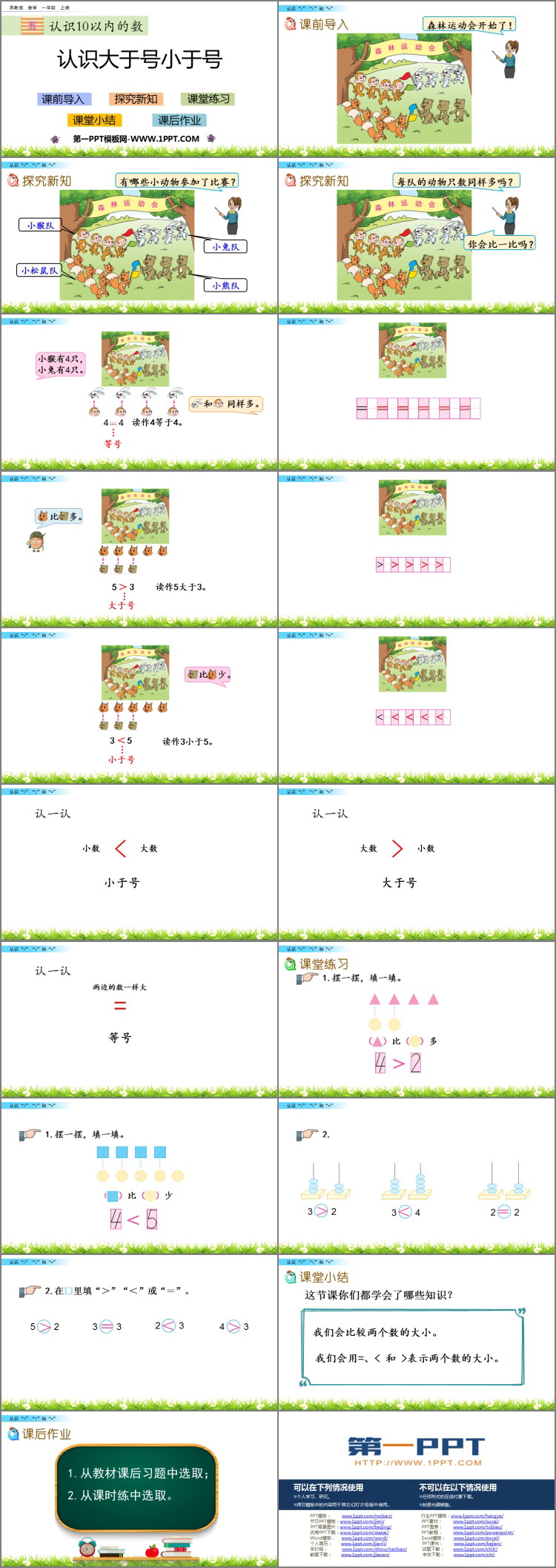 图片[2]-认识大于号小于号-第一PPT