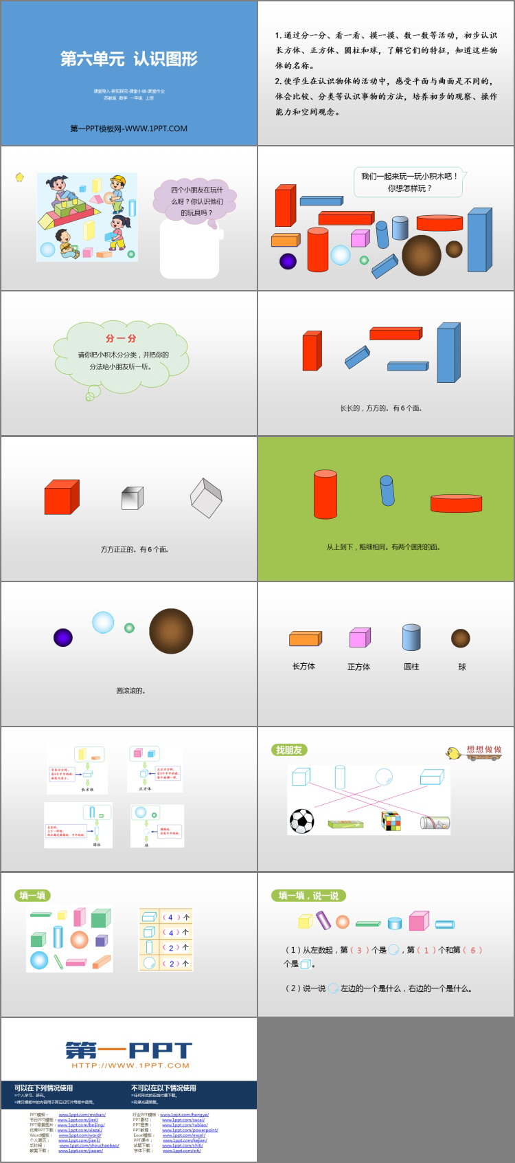 图片[2]-《认识图形》PPT优秀课件-第一PPT