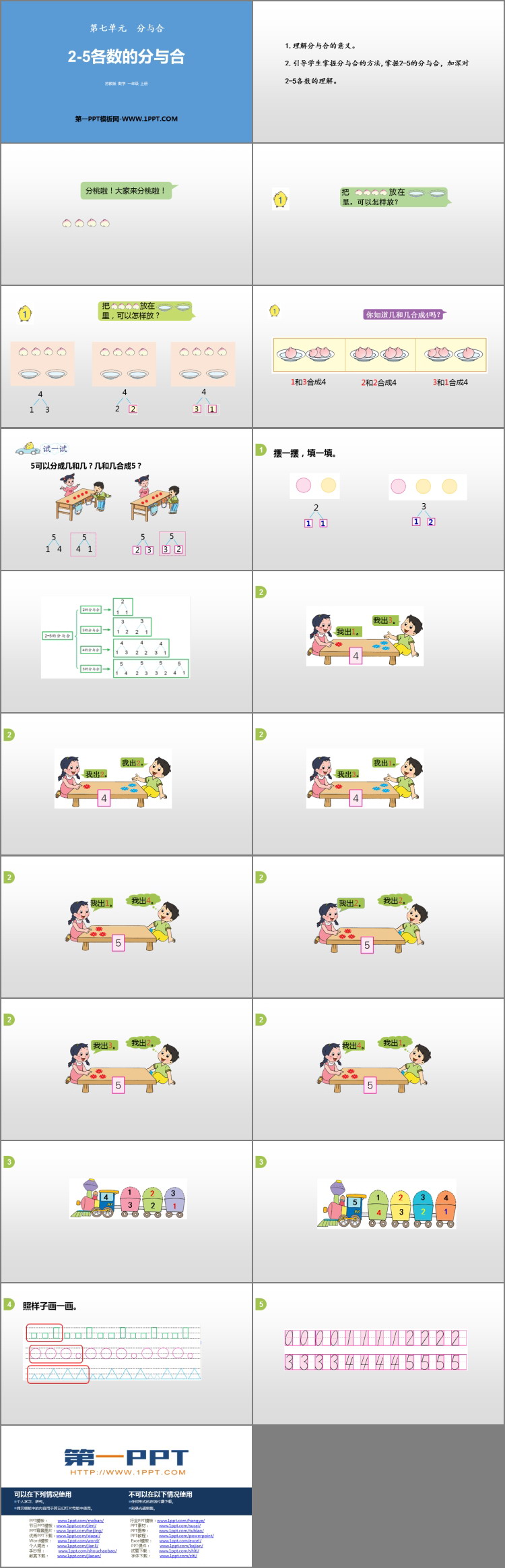 图片[2]-《2-5各数的分与合》分与合PPT教学课件-第一PPT