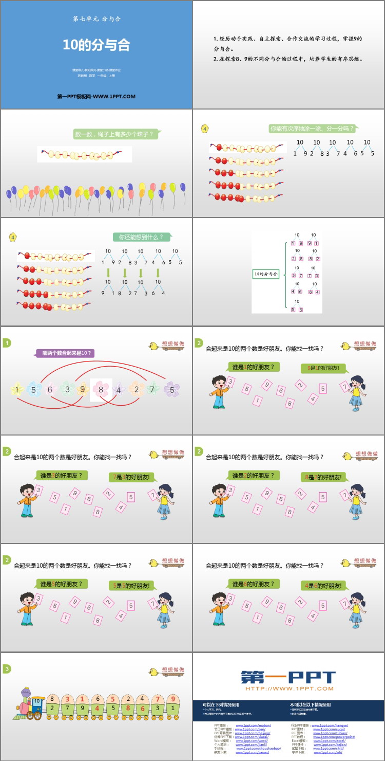 图片[2]-《10的分与合》分与合PPT下载-第一PPT