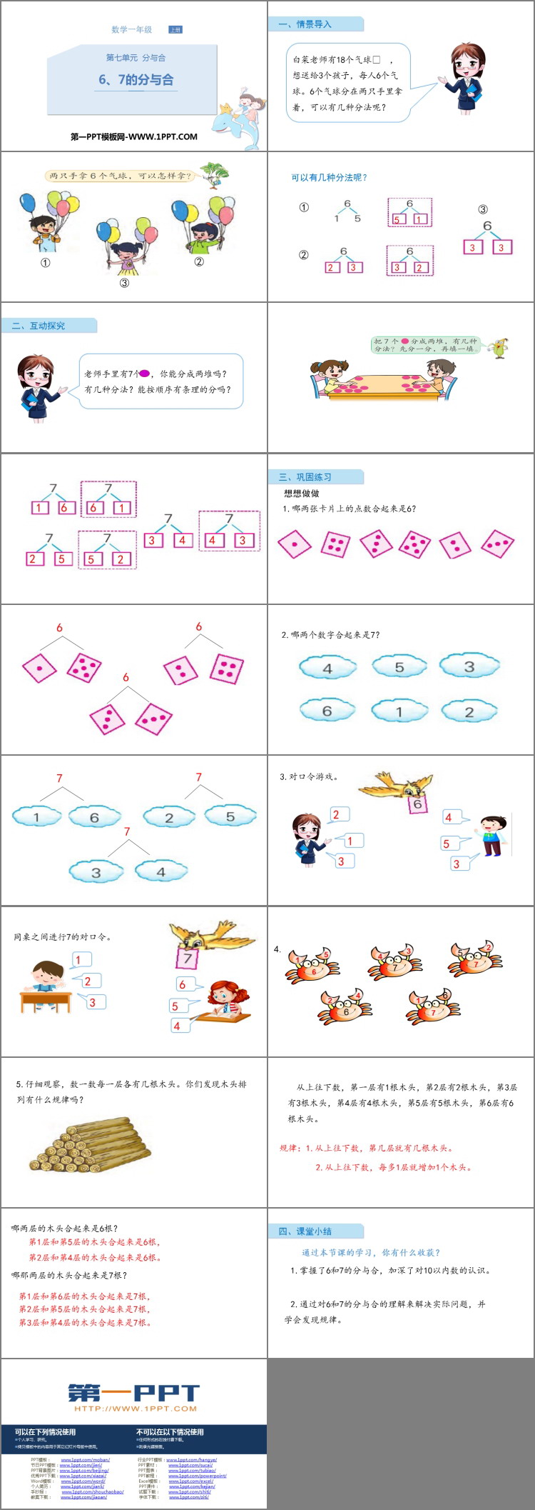 图片[2]-《6、7的分与合》分与合PPT教学课件-第一PPT