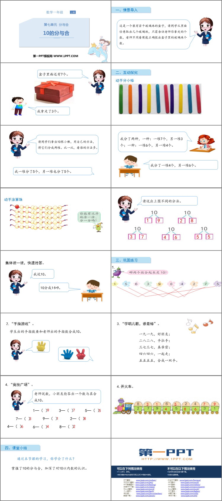 图片[2]-《10的分与合》分与合PPT教学课件-第一PPT