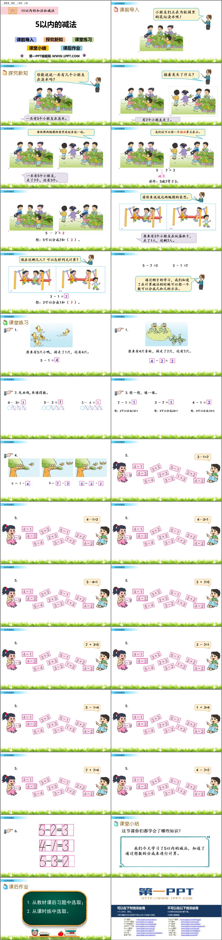 图片[2]-《5以内的减法》10以内的加法和减法PPT下载-第一PPT