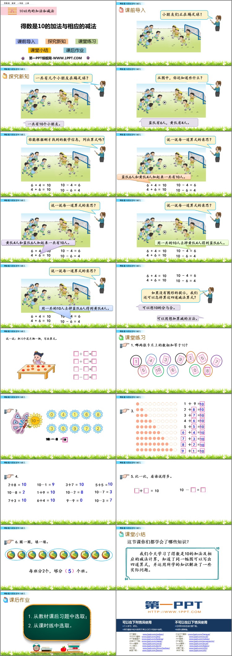 图片[2]-《得数是10的加法与相应的减法》10以内的加法和减法PPT下载-第一PPT