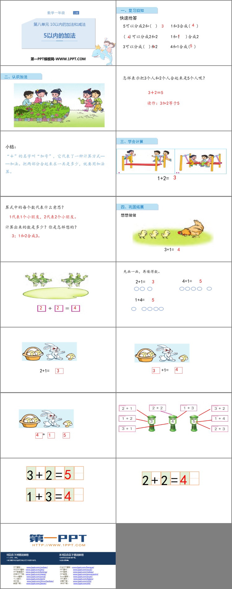 图片[2]-《5以内加法》10以内的加法和减法PPT教学课件-第一PPT