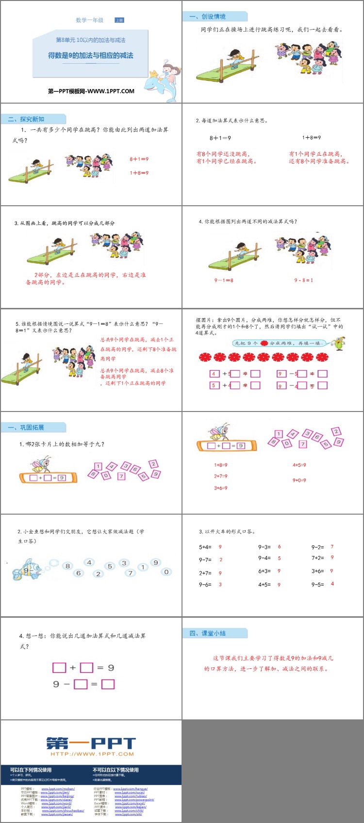 图片[2]-《得数是9的加法与相应的减法》10以内的加法和减法PPT教学课件-第一PPT