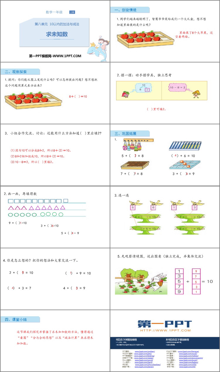 图片[2]-《求未知数》10以内的加法和减法PPT教学课件-第一PPT