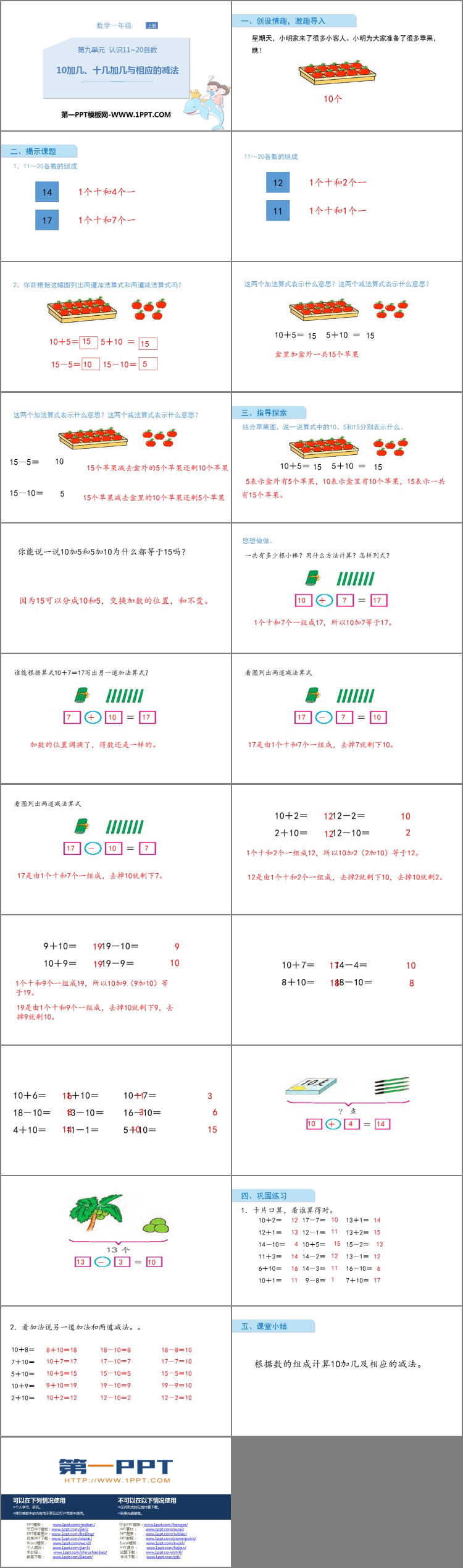 图片[2]-《10加几、十几加几和相应的减法》认识11-20各数PPT下载-第一PPT